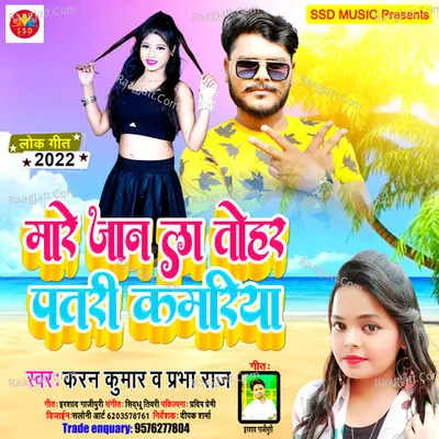 Marela Jaan Tohar Patri Kamariya Cover