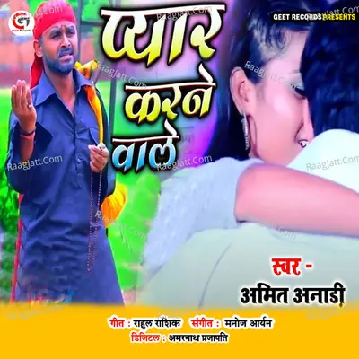 Pyar Karne Wale - Single Cover