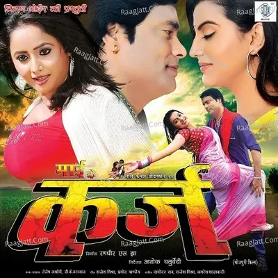 Maai Ke Karz - Damodar Rao