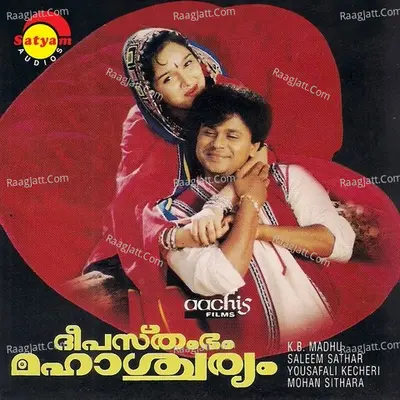 Deepasthambam Mahascharyam - K J Yesudas