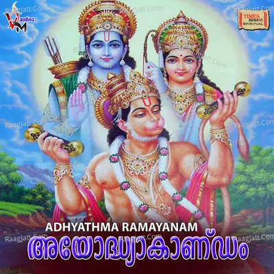 Ayodhyakaandam - 