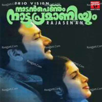Nadan Pennum Nattu Pramaniyum (Original Motion Picture Soundtrack) - A. B. Murali