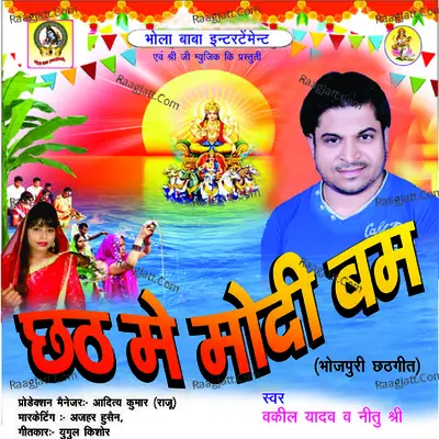 Chhath Me Modi Bum - Vakil Yadav