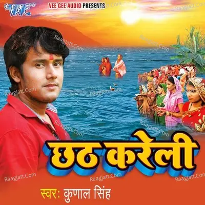 Chhath Kareli Poster