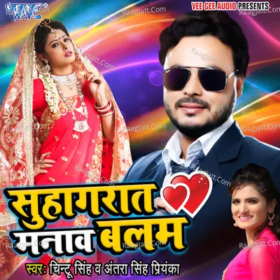 Suhag Raat Manwa Balam - Chintu Singh