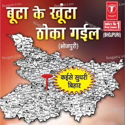 Boota Ke Khoonta Thoka Gaeel Poster