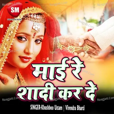 Mai Re Shadi Kar De Poster