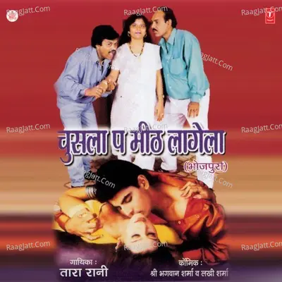 Choosla Pa Meeth Lagela - TARA RANI