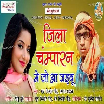 Jila Champaran Me Jo Aajaibu Poster