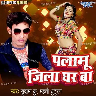 Palamu Jila Ghar Ba - Sudama Ku.Mahto(Ghuturan)