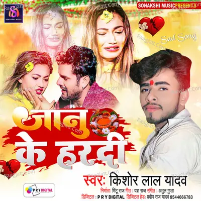 Janu Ke Hardi