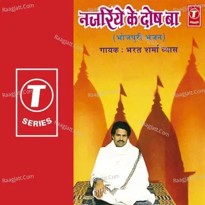 Nazariye Ke Dosh Ba - Bharat Sharma Vyas