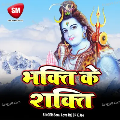 Bhakti Ke Shakti - P K Jee