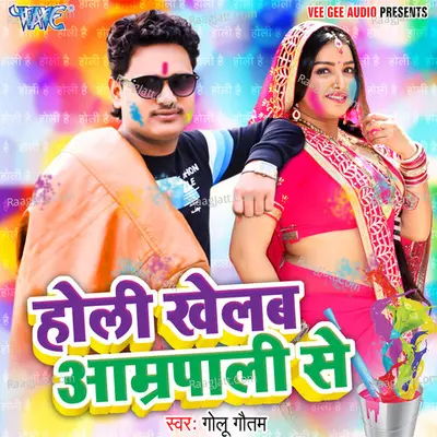 Holi Khelab Amarpali Se - Golu Gaotam