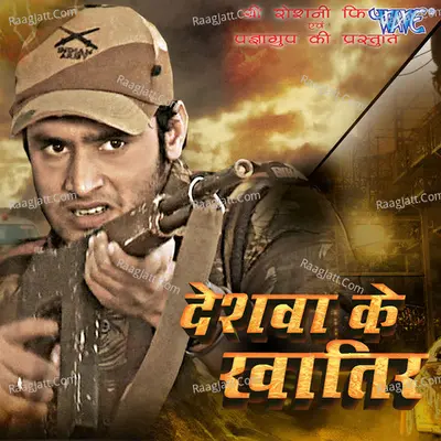 Deshwa Ke Khatir Cover