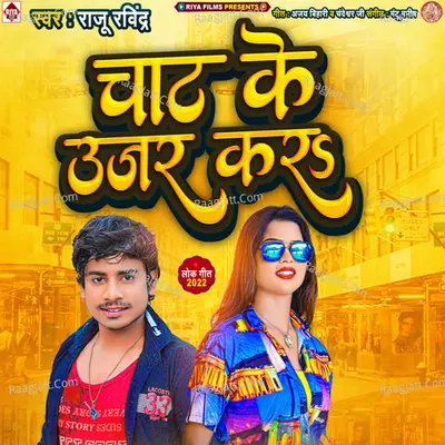 Chat Ke Ujar Kara Cover