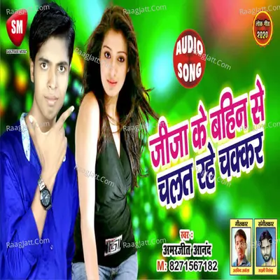Jija Ke Bahin Se Chalat Rahe Chakkar