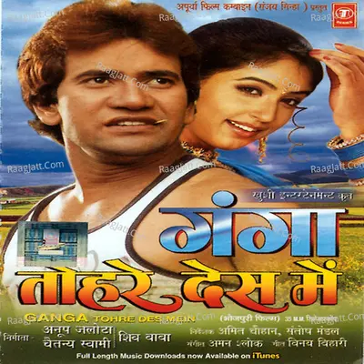 Ganga Tohre Des Mein - Aman Shlok