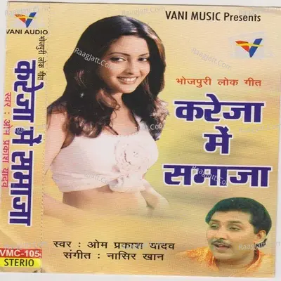 Kareja Me Samaja - Om Prakash Yadav