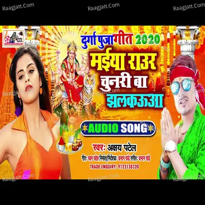 Maiya Raur Chunari Ba Jhalkaua Cover