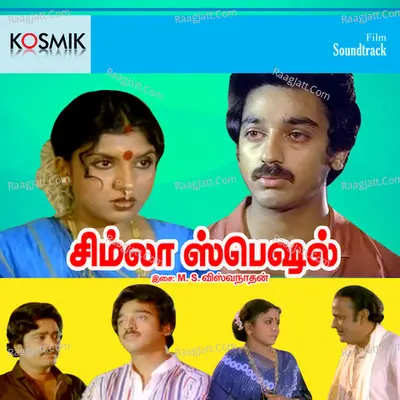Simla Special - M. S. Viswanathan