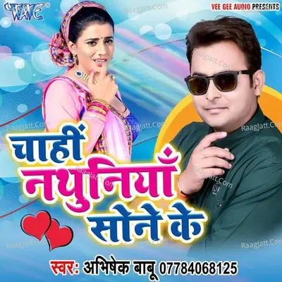 Chahi Nathuniya Sone Ke - Abhishek Babu