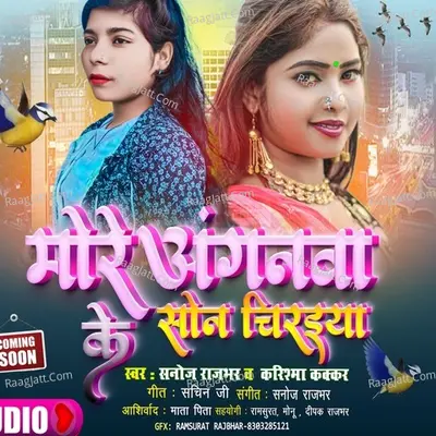 More anganva ke son chiraiya