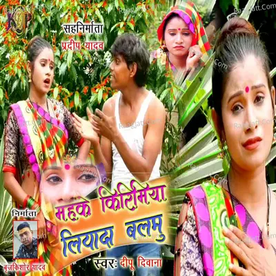 Mahake Kirimiya Liyaada Balamu Cover