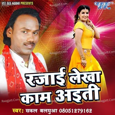 Rajai Lekha Kaam Ayiti - Sakal Balamua