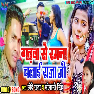 Garhwa Se Ramna Chalai Raja Ji