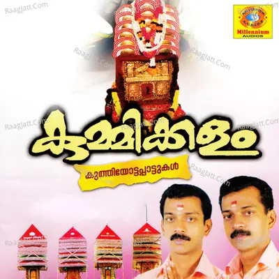 Kummikkalam - Pramod