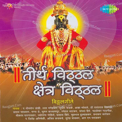 Trith Vithal Kshetra Vithal Vithal Geete Poster