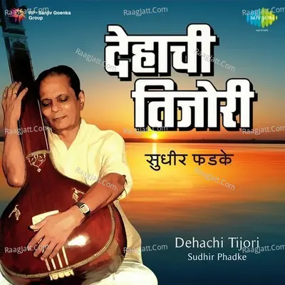 Dehachi Tijori - Sudhir Phadke Poster