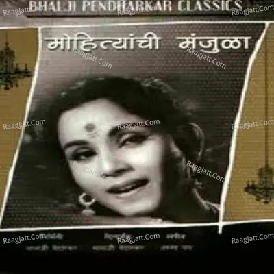 Mohityanchi Manjula Poster