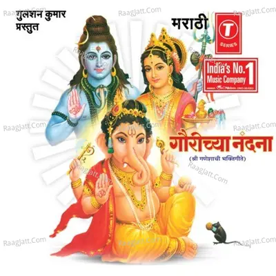 Gaurichya Nandana - Suresh Wadkar
