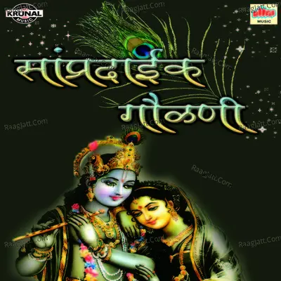 Sampradaik Gavlani - Vijay Sartape
