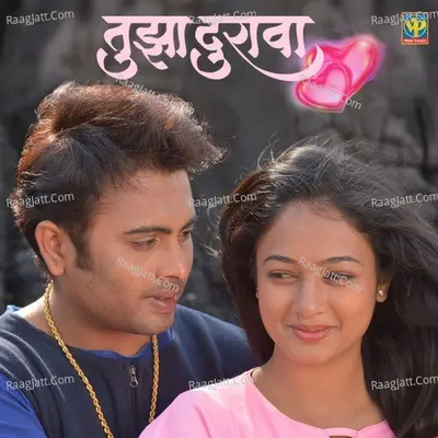 Tuza Durava - Aanandi Joshi