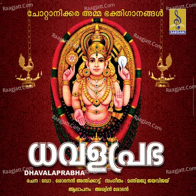 Dhavalaprabha - Aswin Shobhan