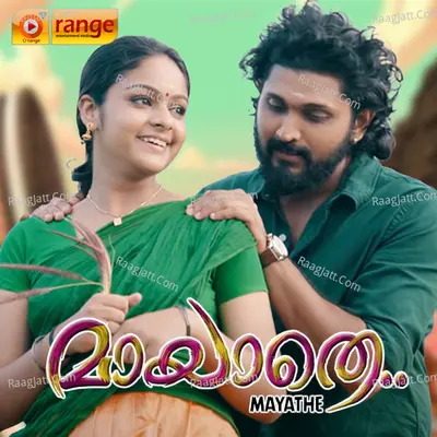 Mayathe - Arjun V Akshaya