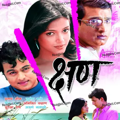 Kshhan - Swapnil Bandodkar