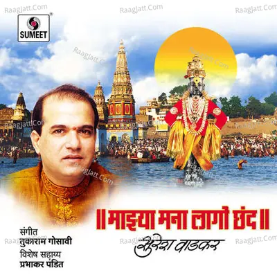 Majhya Mana Lago Chhand - Suresh Wadkar