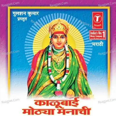 Kalubai Mothwa Manachi -Shri Maadhardevichi Bhakti Geete Aarti - Sushma More