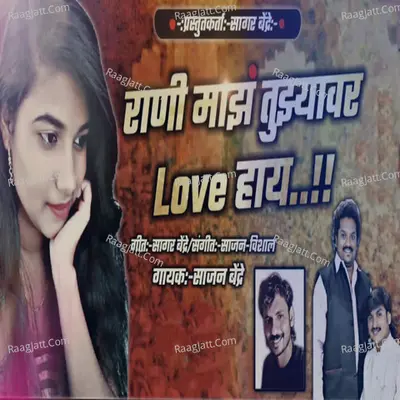 Rani Majh Tujyavr Love Hay