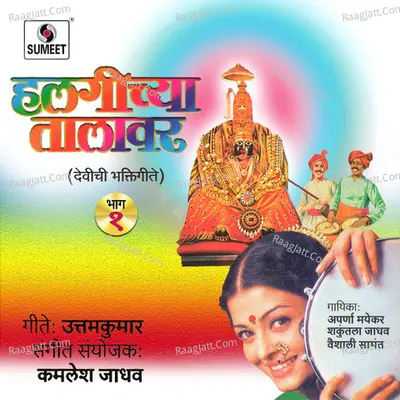 Halgichya Talavar Poster