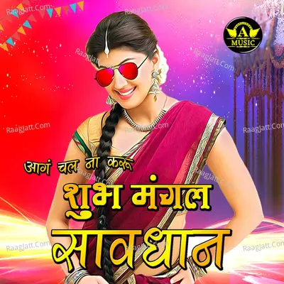 Shubh Mangal Savdhan - Single