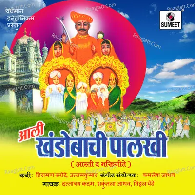 Ali Kandobachi Palki - Kamlesh Jadhav