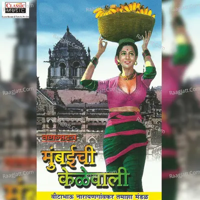 Mumbaichi Kelewali - Vitabhau Narayanagavkar