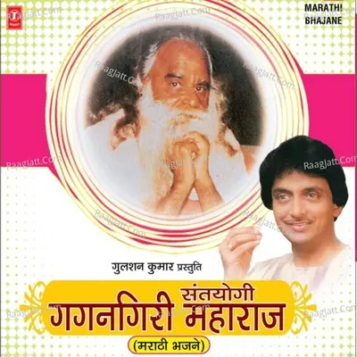 Santyogi Gagangiri Maharaj - Ajit Kadkade