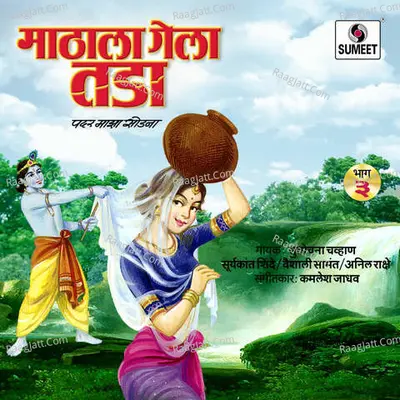 Mathala Gela Tada Vol 3 Poster