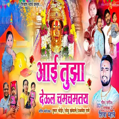 Aai Tuza Deol Chamchamtay Cover